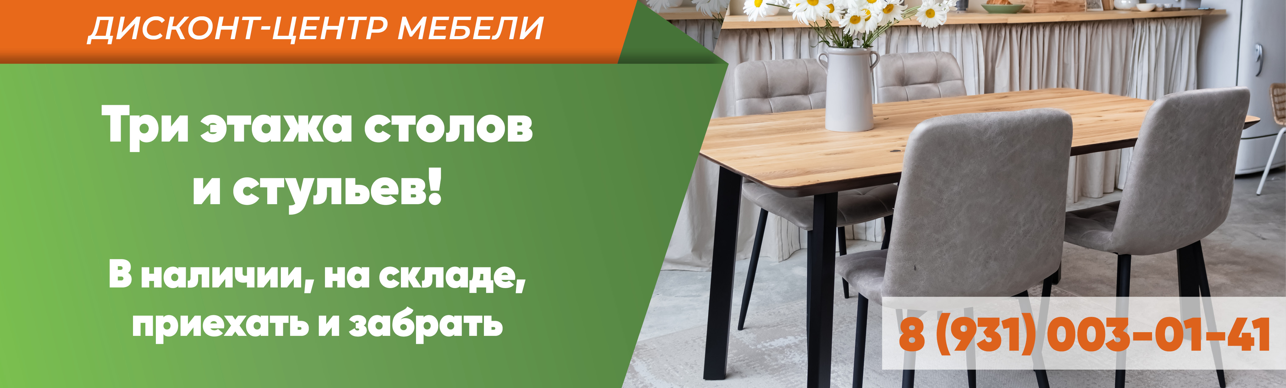 Дисконт 4